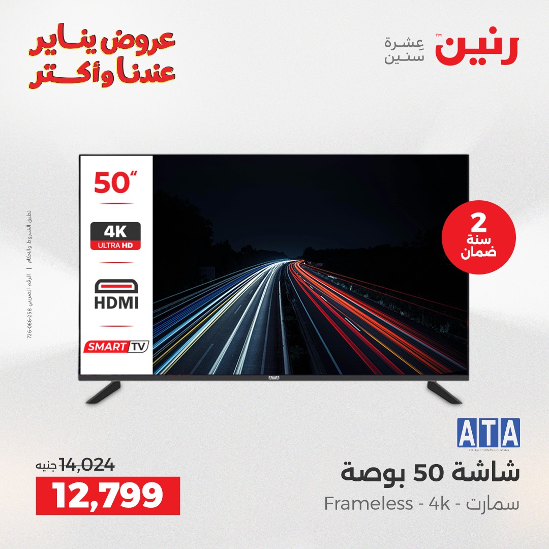 raneen offers from 25dec to 27dec 2025 عروض رنين من 25 ديسمبر حتى 27 ديسمبر 2025 صفحة رقم 21